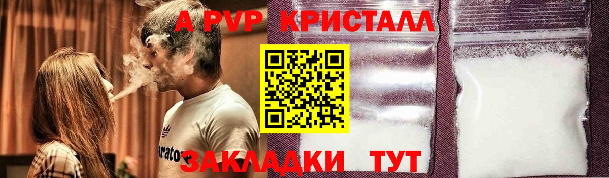 Alpha PVP кристаллы Североморск