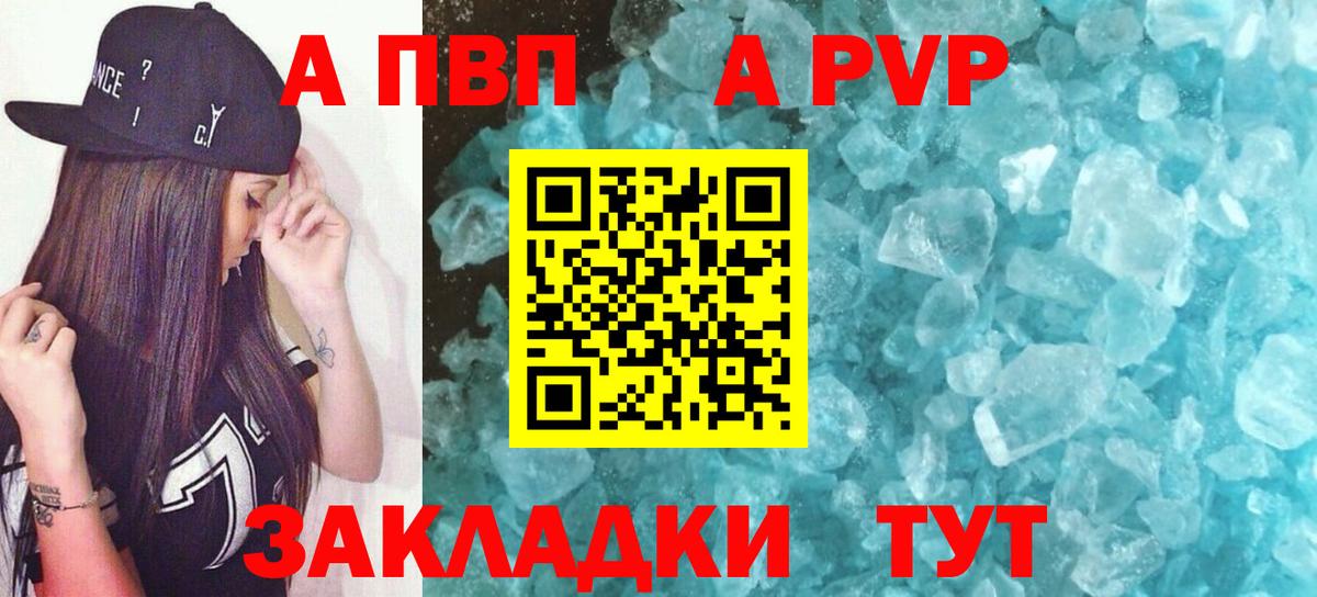 закладка  Alpha-PVP СК КРИС  Североморск  Alpha PVP  Вход с VPN  Альфа ПВП мука 