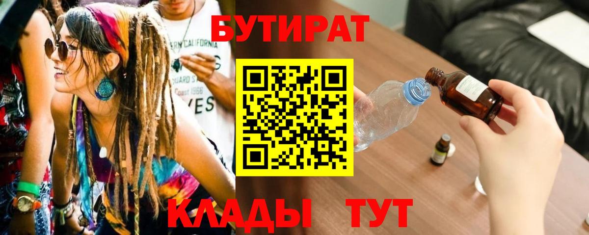 БУТИРАТ жидкий экстази Североморск