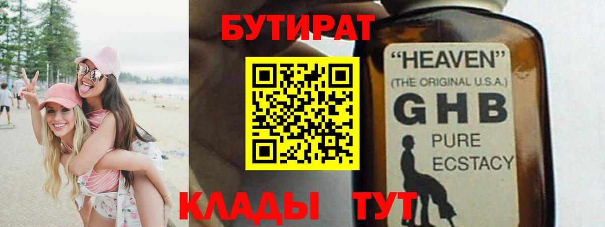 Бутират оксана  Бутират  Североморск  Вход с VPN 