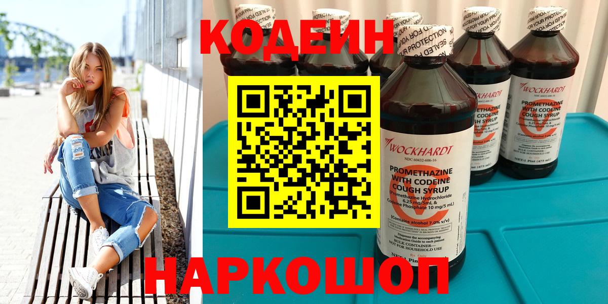 Кодеиновый сироп Lean Purple Drank  Вход с VPN  Североморск 
