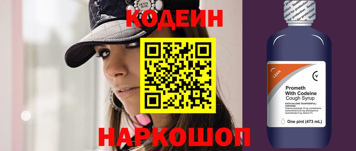 Codein Purple Drank Североморск