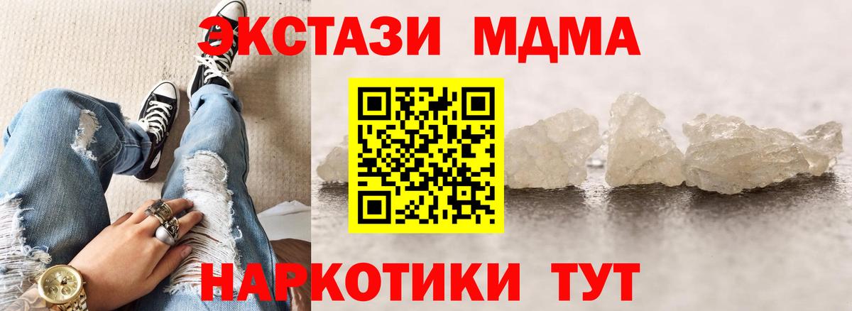 МДМА Molly  Вход с VPN  Североморск  MDMA crystal 